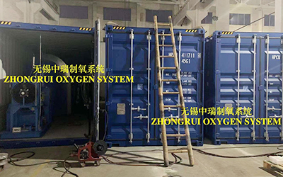 無錫中瑞空分急客戶之所急，加班加點趕制集裝箱式制氧系統(tǒng)，保質保量并妥善安排出口事宜