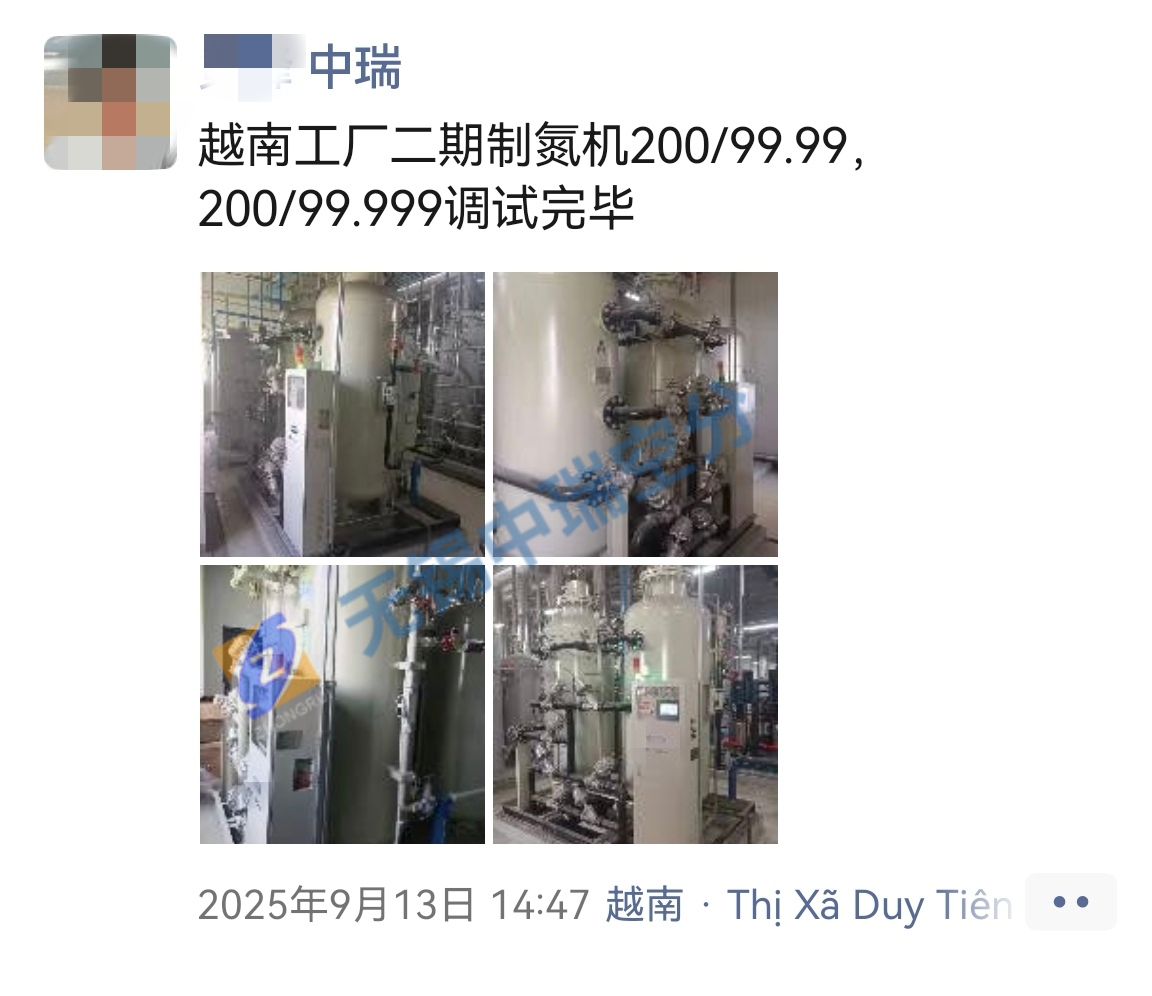 越南二期中瑞制氮機完成安裝調試，一期中瑞制氮機完成維護保養